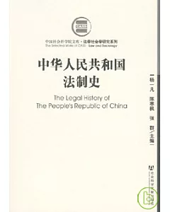 中華人民共和國法制史