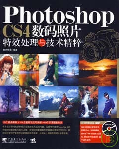 Photoshop CS4數碼照片特效處理與技術精粹(附贈DVD)