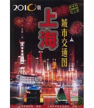 2010版上海城市交通圖(附贈放大鏡)