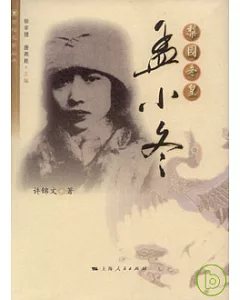 梨園冬皇：孟小冬