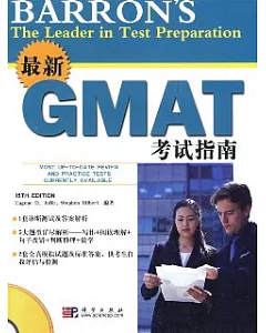 最新GMAT考試指南(附贈CD-ROM)