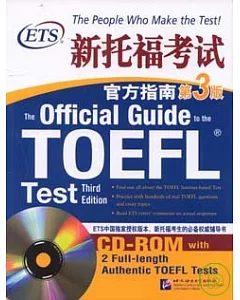 ETS新托福考試官方指南(附贈CD-ROM)
