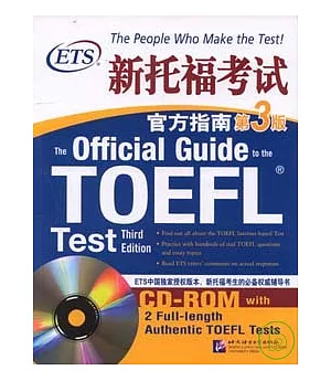 ETS新托福考試官方指南(附贈CD-ROM)