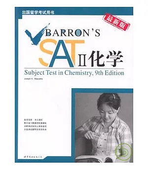Barron’s SATⅡ化學(最新版)