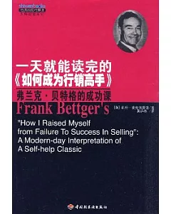 一天就能讀完的《如何成為行銷高手》︰弗蘭克‧貝特格的成功課