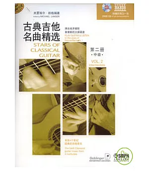 古典吉他名曲精選：第二冊(附贈CD)