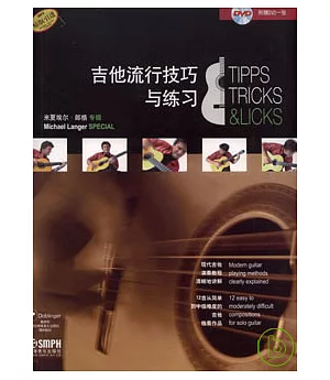 吉他流行技巧與練習(附贈DVD)