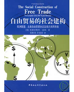 自由貿易的社會建構