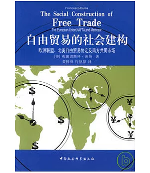自由貿易的社會建構