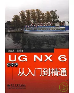 UG NX 6中文版從入門到精通