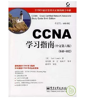 CCNA 學習指南