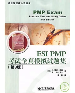 ESI PMP考試全真模擬試題集
