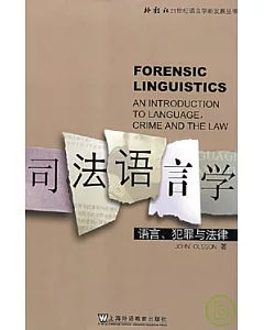 司法語言學︰語言、犯罪與法律(英文版)