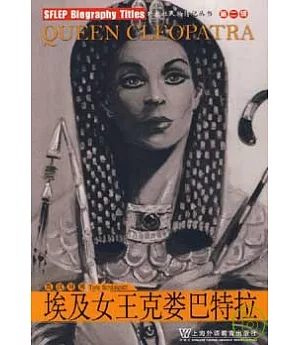 埃及女王克婁巴特拉(英漢對照)