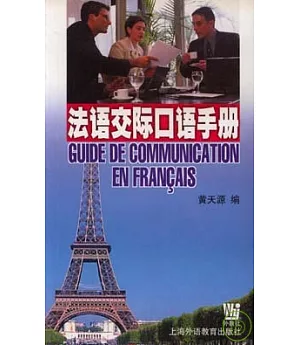 法語交際口語手冊