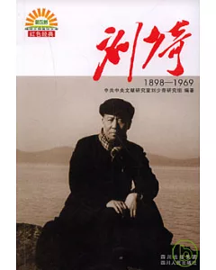 劉少奇(1898—1969)