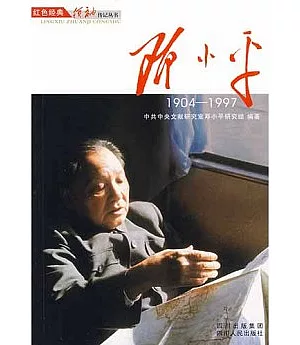 鄧小平(1904—1997)
