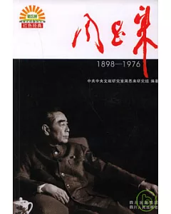 周恩來(1898—1976)