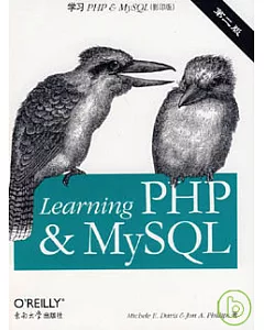 學習PHP&MySQL(英文影印版)