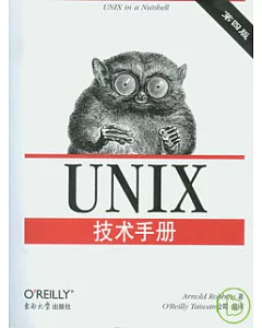 Unix技術手冊(中文版)