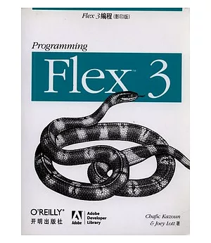 Flex 3編程(英文影印版)
