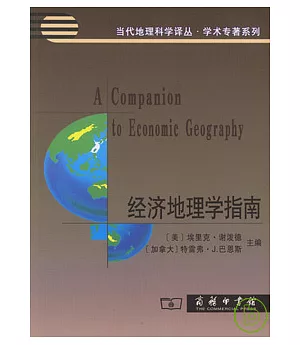 經濟地理學指南