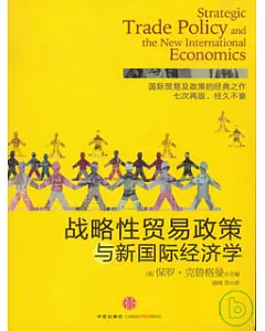 戰略性貿易政策與新國際經濟學