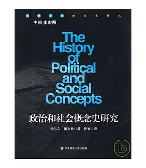 政治和社會概念史研究