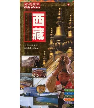 西藏旅游手冊