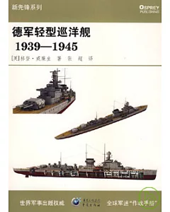 德軍輕型巡洋艦(1939-1945)