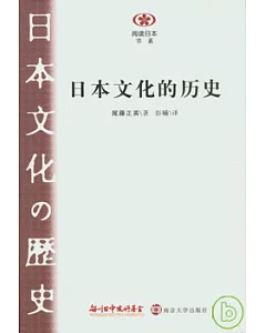 日本文化的歷史