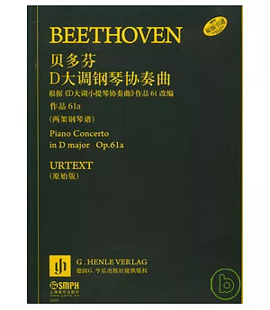 貝多芬D大調鋼琴協奏曲：作品61a(原始版)