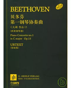 貝多芬第一鋼琴協奏曲︰C大調 作品15(原始版)