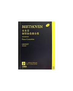 貝多芬鋼琴協奏曲全集：兩架鋼琴譜(全七冊·原始版)