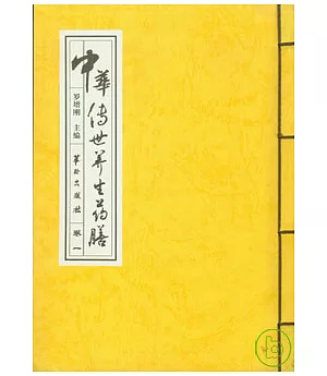 中華傳世養生藥膳(全六卷)