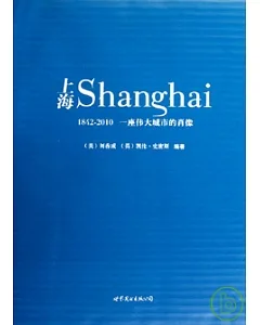 上海︰1842—2010，一座偉大城市的肖像(精裝限量紀念版)