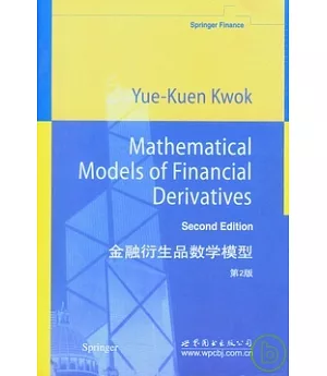 金融衍生品數學模型(英文影印本)