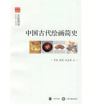 中國古代繪畫簡史