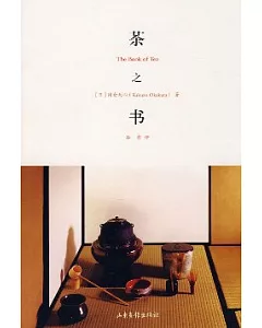 茶之書