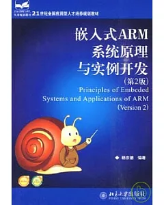 嵌入式ARM系統原理與實例開發