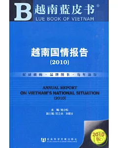 越南國情報告(2010)