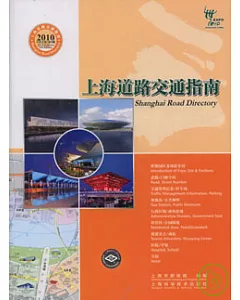 2010上海道路交通指南(中英文版)