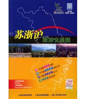2010蘇浙滬旅游交通圖