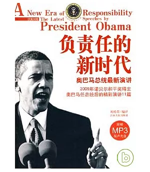 負責任的新時代：奧巴馬總統最新演講(英漢對照附MP3光盤)