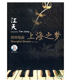 鋼琴組曲《上海之夢》(附贈CD DVD)