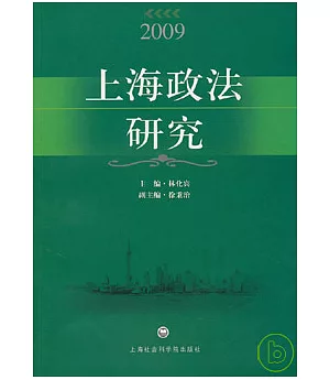 上海政法研究(2009)