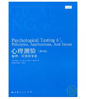 心理測驗：原理，應用和爭論