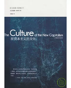 新資本主義的文化