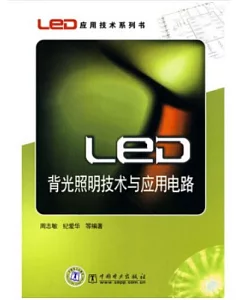 LED背光照明技術與應用電路