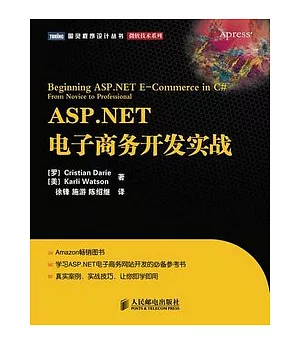 ASP.NET電子商務開發實戰